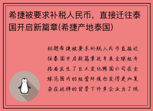 希捷被要求补税人民币，直接迁往泰国开启新篇章(希捷产地泰国)