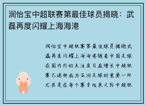 润怡宝中超联赛第最佳球员揭晓：武磊再度闪耀上海海港